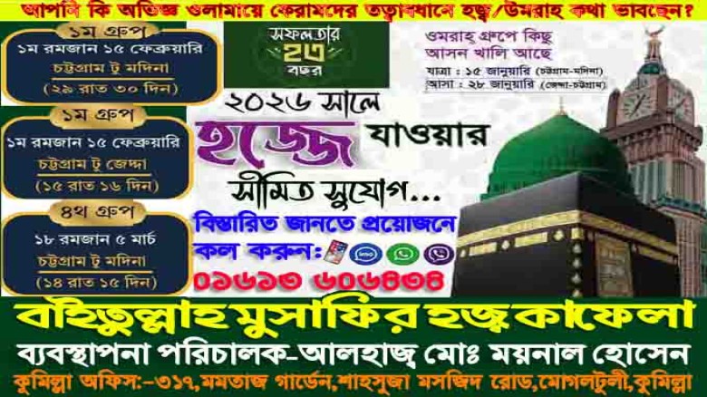 কসবায় জামায়াত নেতৃত্বাধীন জোটের বিশাল গণমিছিল...