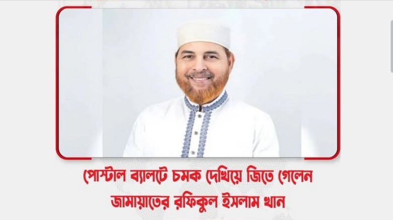 সিরাজগঞ্জ-৪ আসনে পোস্টাল ব্যালটে চমক দেখিয়ে জিতে গ...