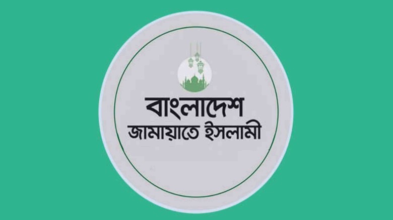 জামায়াতে ইসলামীর কেন্দ্রীয় দায়িত্বশীলদের নাম ঘোষণা...